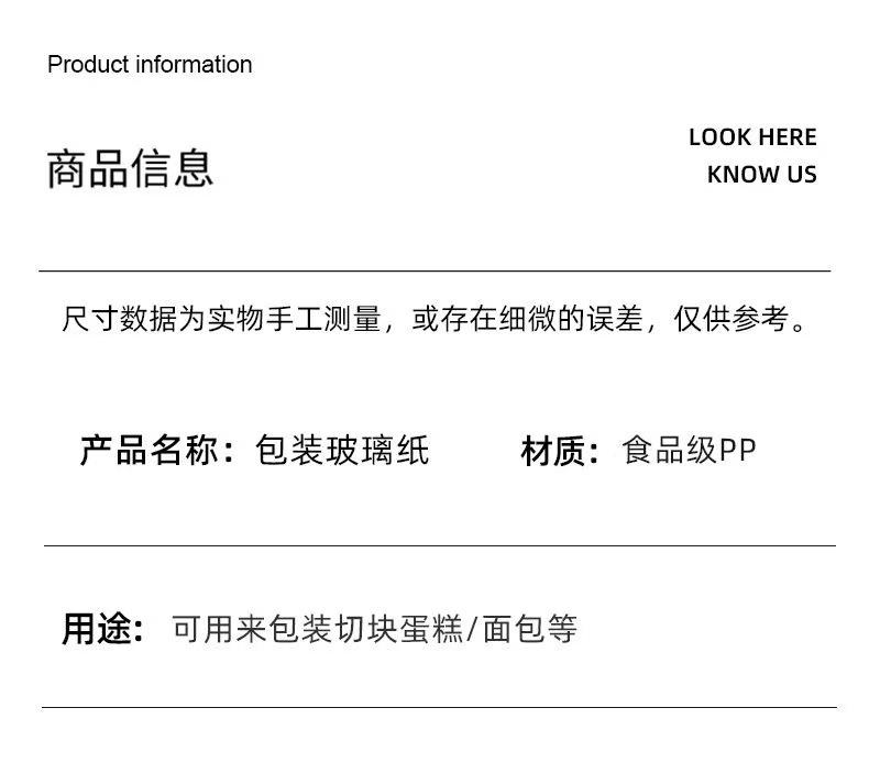 烘焙蛋糕玻璃纸