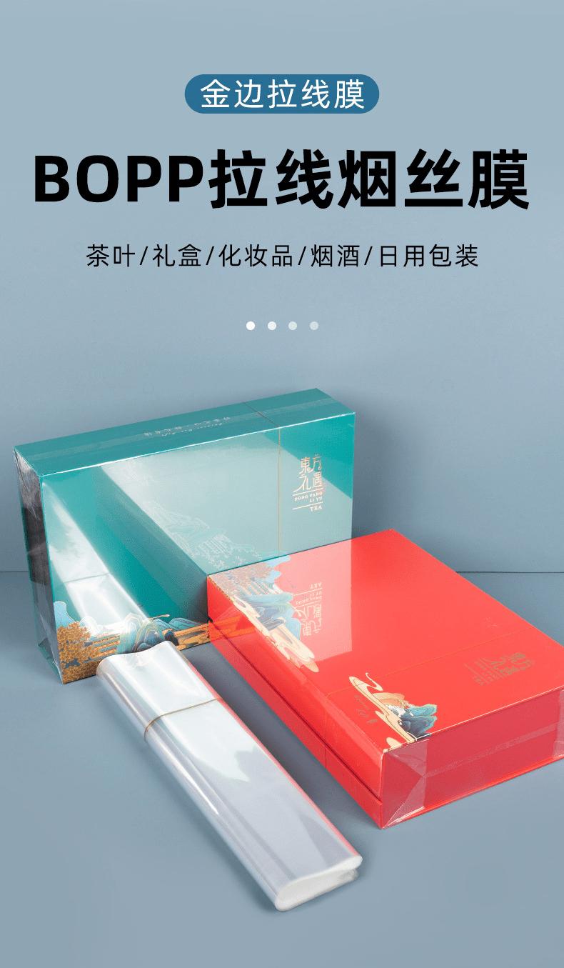 礼盒塑封膜