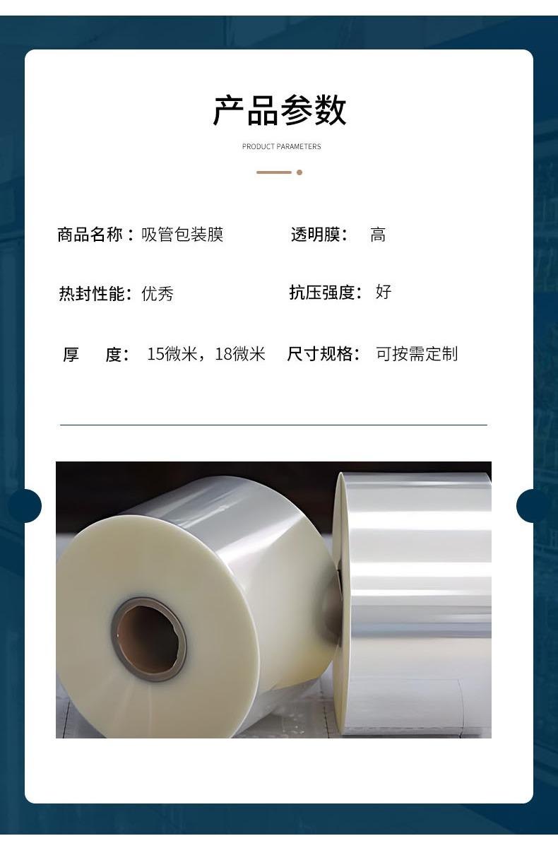 吸管包装膜