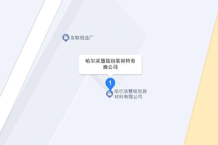 哈尔滨慧铭包装材料有限公司